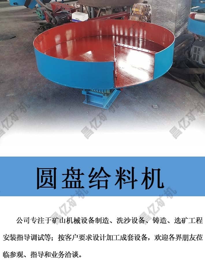 圓盤給料機.jpg