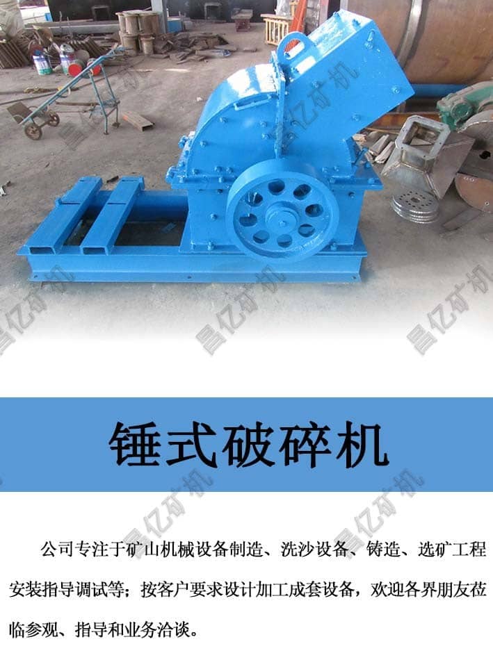錘式破碎機.jpg