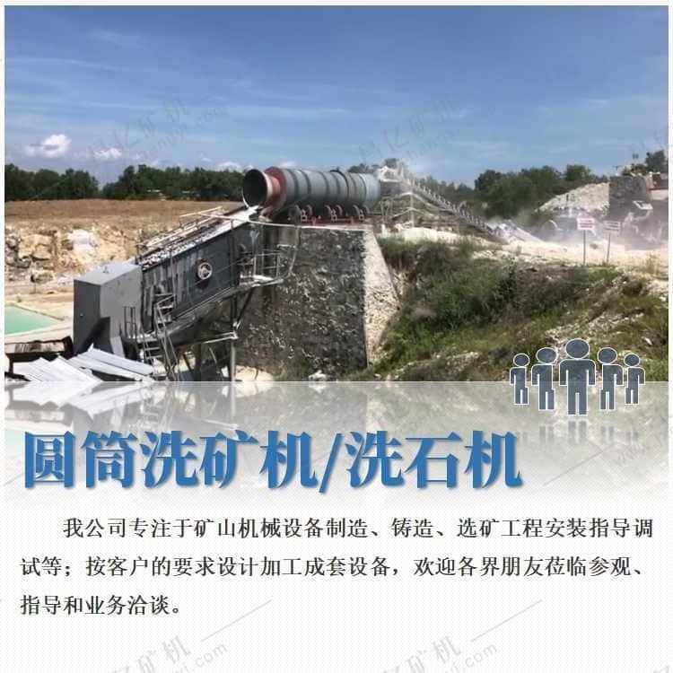圓筒洗石機