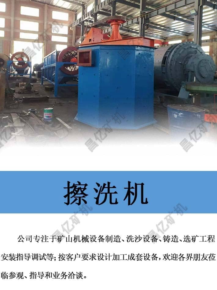 石英擦洗機(jī)