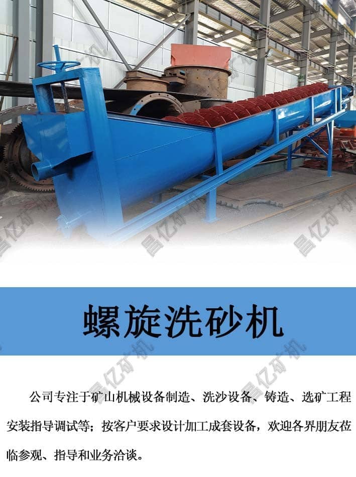 螺旋洗沙機(jī)