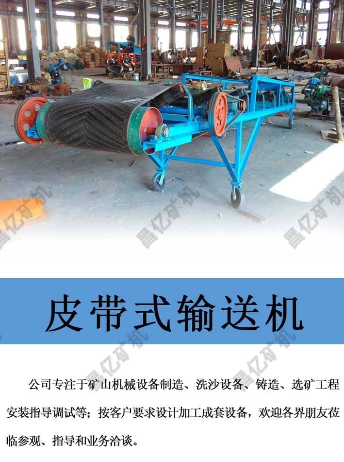 皮帶輸送機.jpg