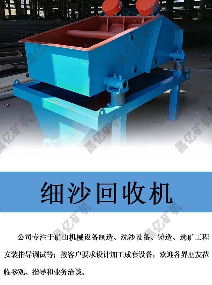 細(xì)砂回收機.jpg