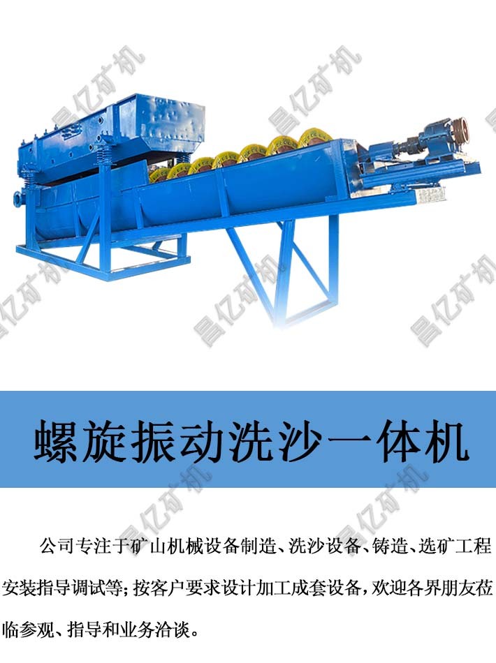 螺旋振動(dòng)洗沙一體機(jī).jpg